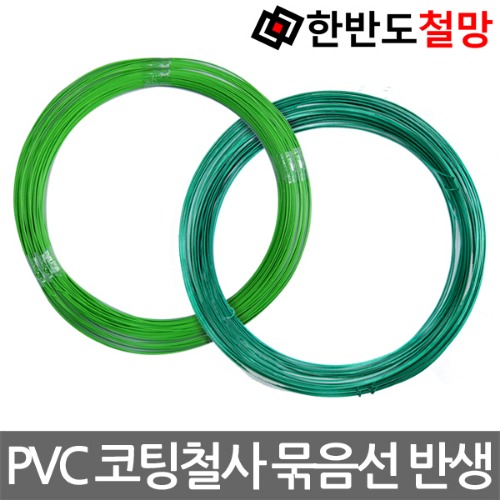 pvc코팅선 철선 A선/녹색-묶음선(5kg-약 225M)