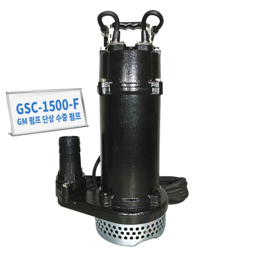 자동 소형 수중펌프 GSC 1500F